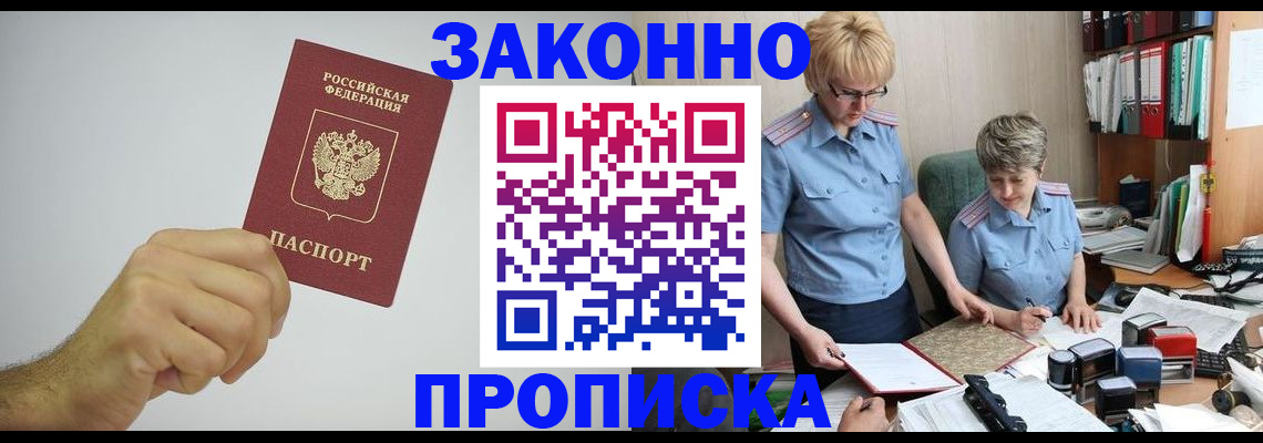 прописка в Лабытнанги