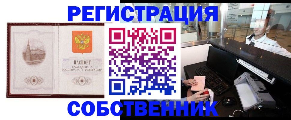 прописка в Лабытнанги