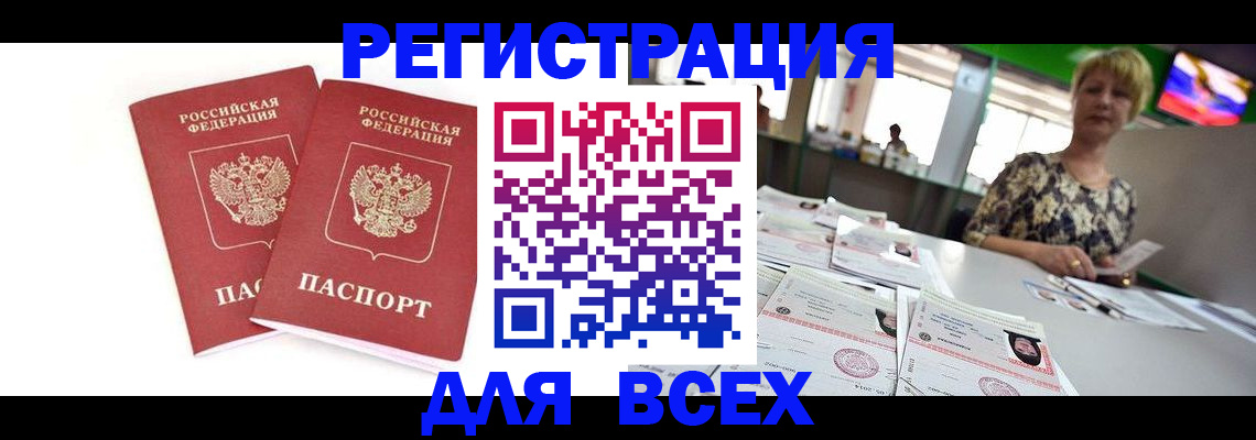 временная регистрация купить в Лабытнанги