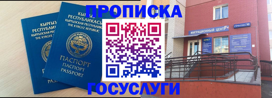 прописка ребенка в Лабытнанги