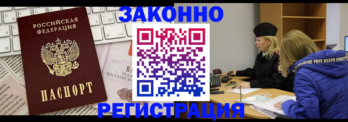 временная прописка в Лабытнанги