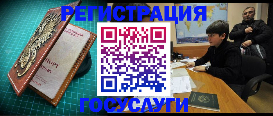 прописка ребенка в Лабытнанги